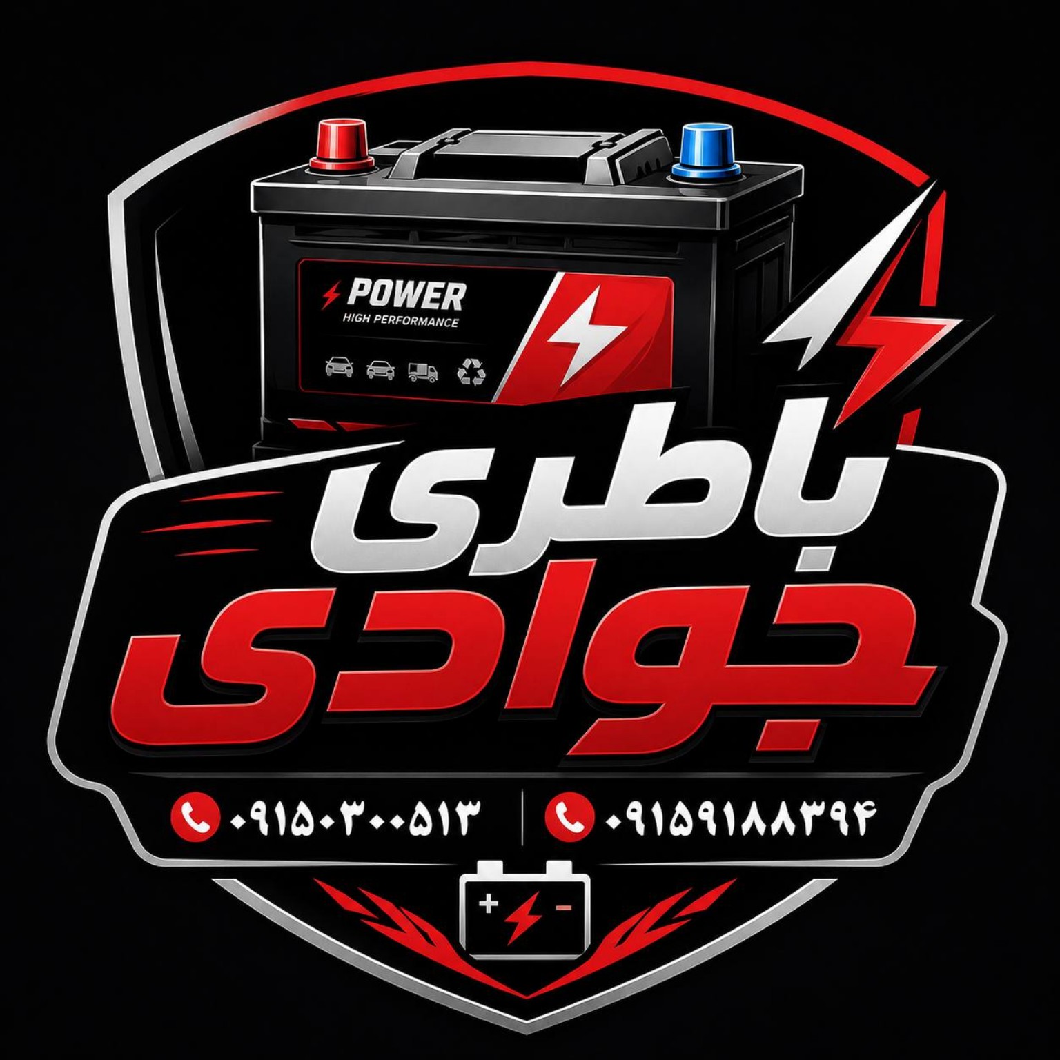 باتری جوادی