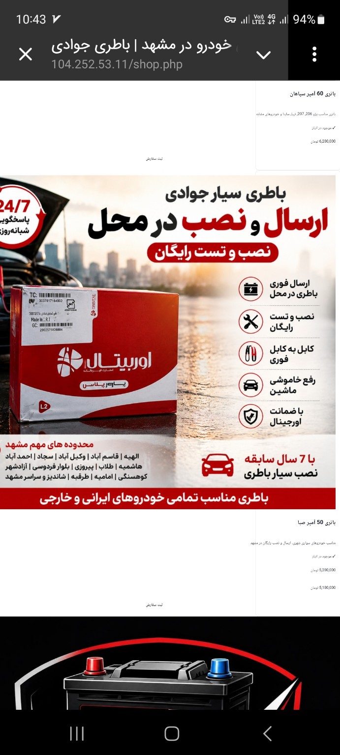 پشتیبانی باتری جوادی